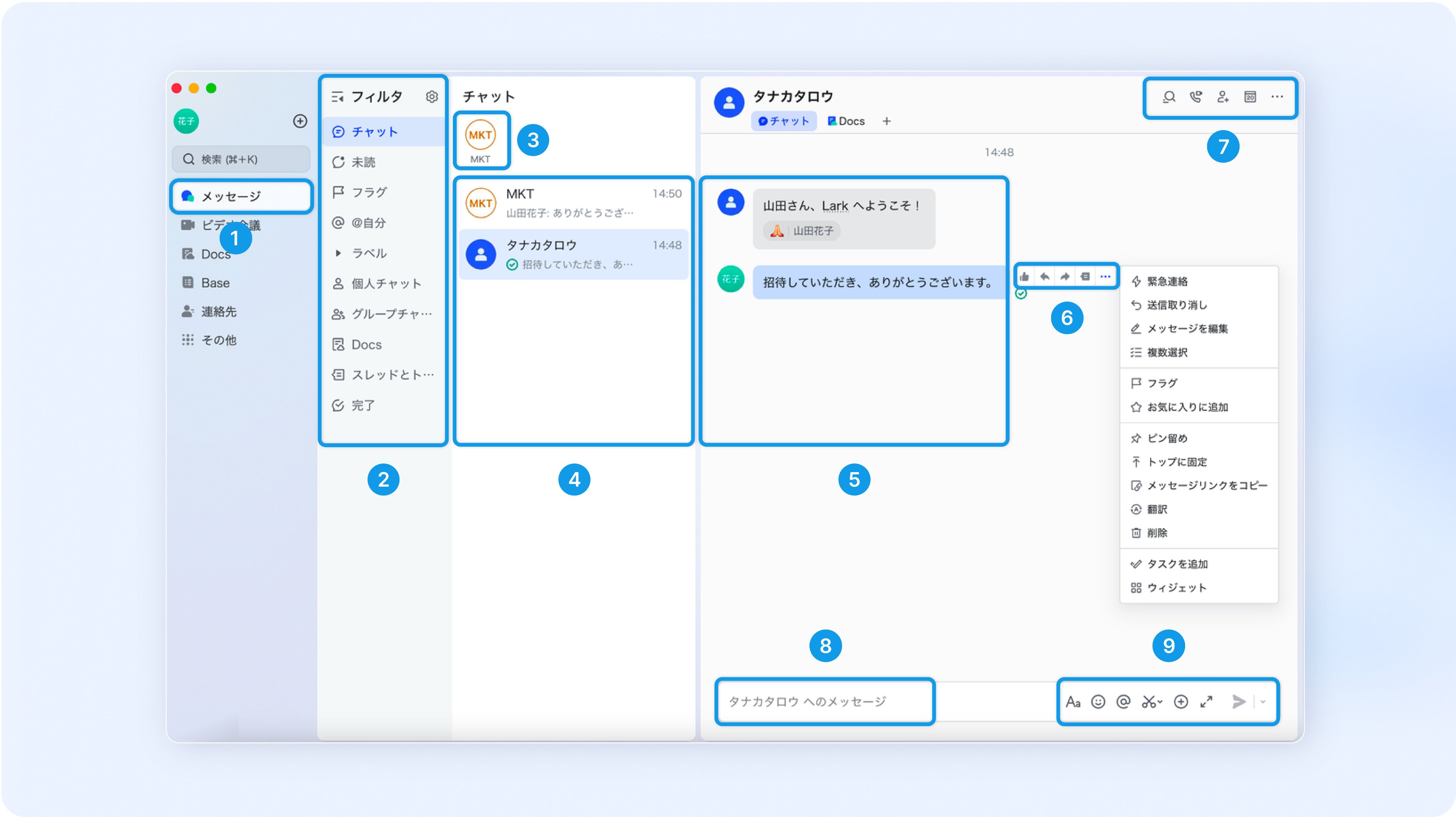 はじめての Lark メッセージ