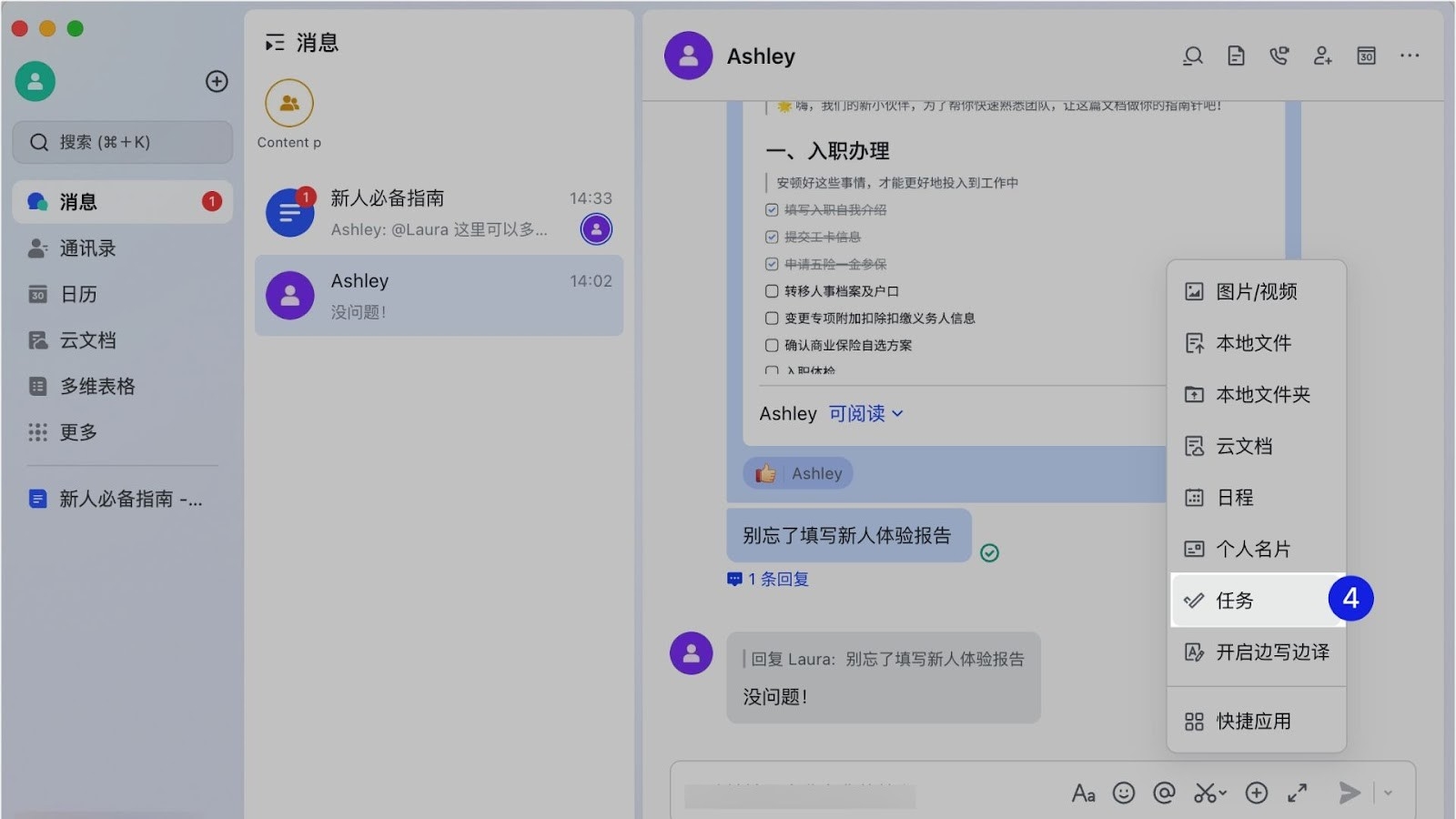 Lark聊天消息的任务转化