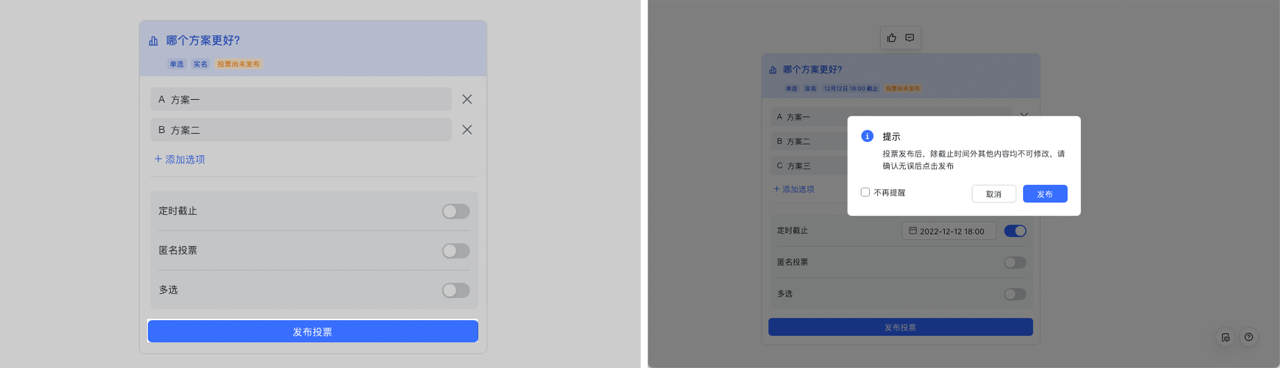 在文档中插入投票
