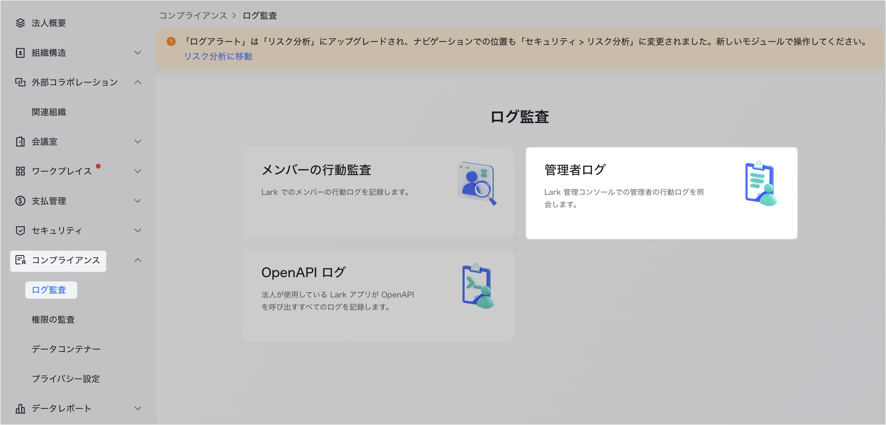 管理者｜管理者ログを使用する