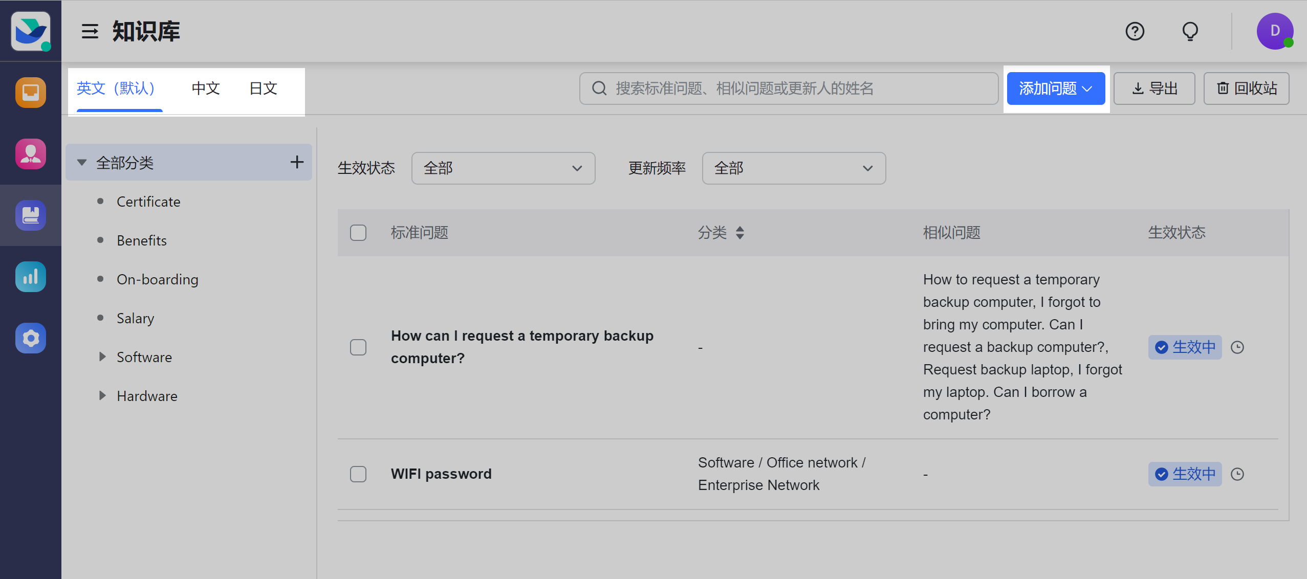 使用多语言知识库