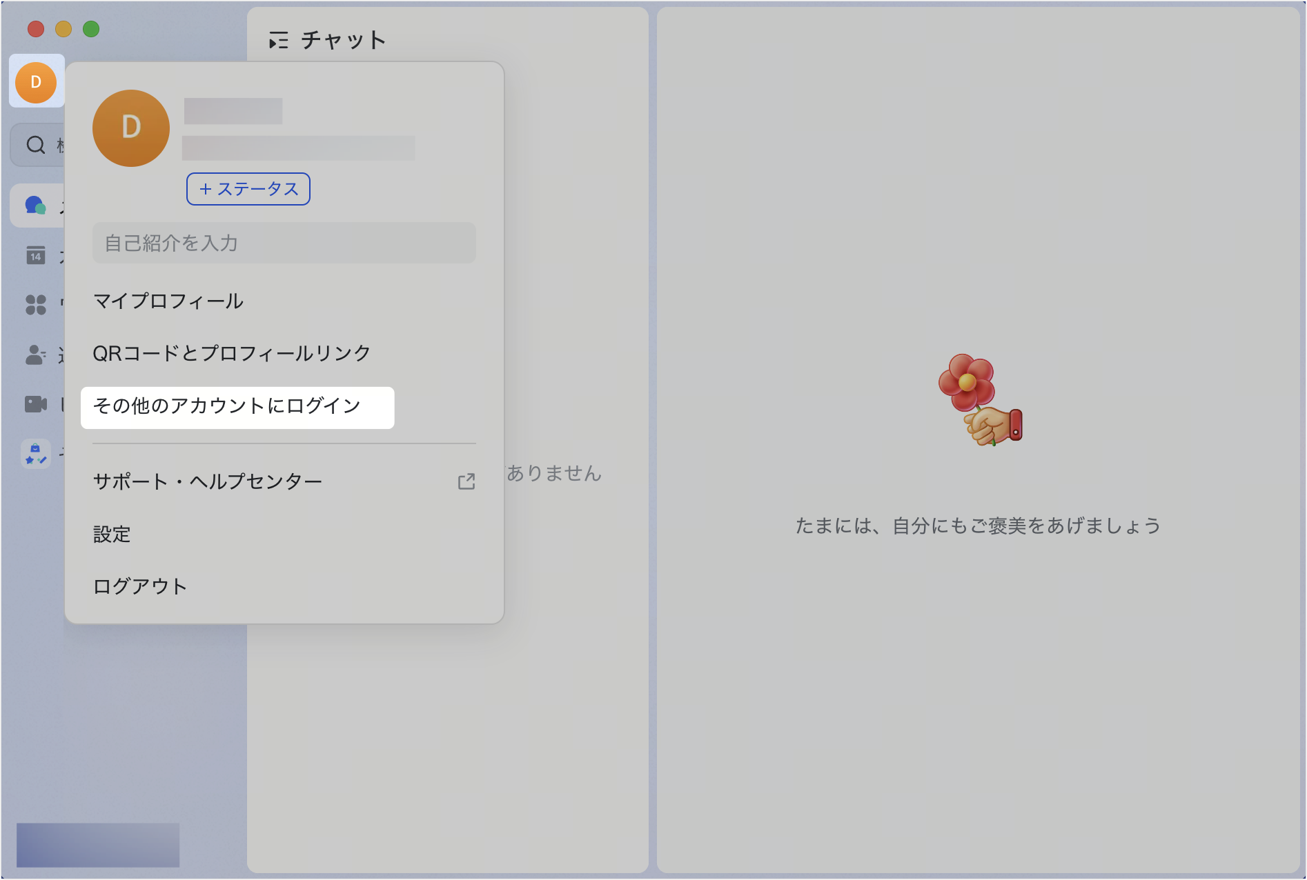 Lark で複数のアカウントにログインする