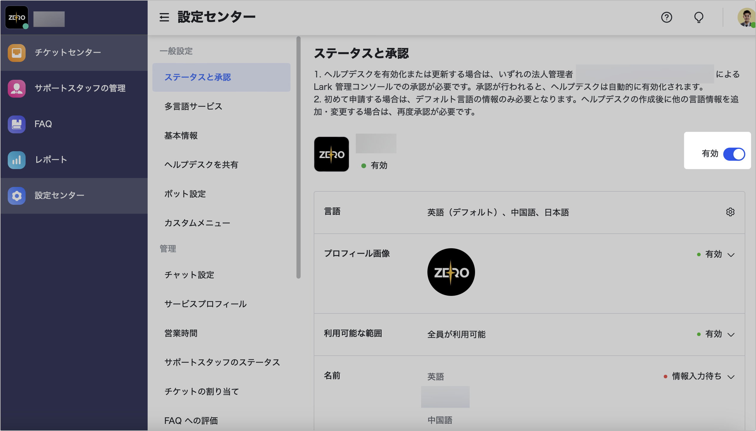 設定センターを使用する