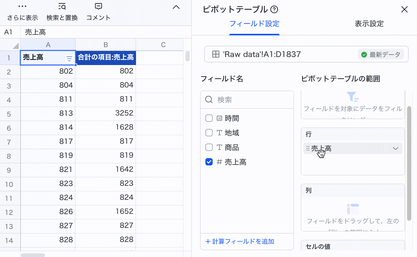 ピボットテーブルの使用例：売上レポートを分析する